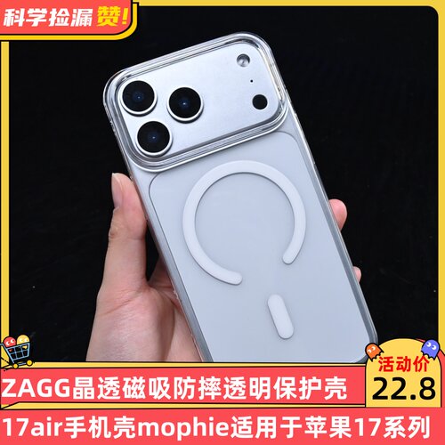 ZAGG晶透磁吸防摔透明保护壳iPhone17air手机壳mophie适用于苹果17promax