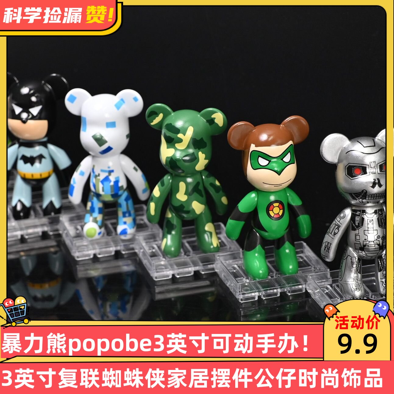 暴力熊popobe3英寸可动手办复联蜘蛛侠家居摆件公仔时尚饰品