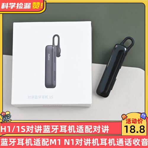 H1/1S对讲蓝牙耳机适配M1 N1对讲机耳机通话收音