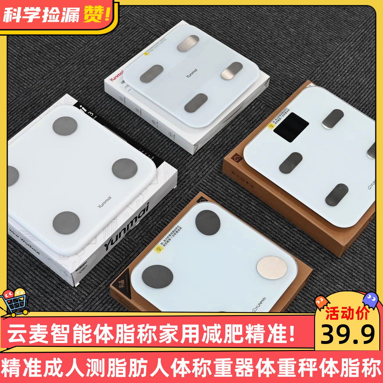 云麦智能体脂称家用减肥精准成人测脂肪人体称重器体重秤