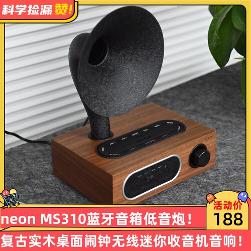 neon MS310蓝牙音箱低音炮复古实木桌面闹钟无线迷你收音机音响