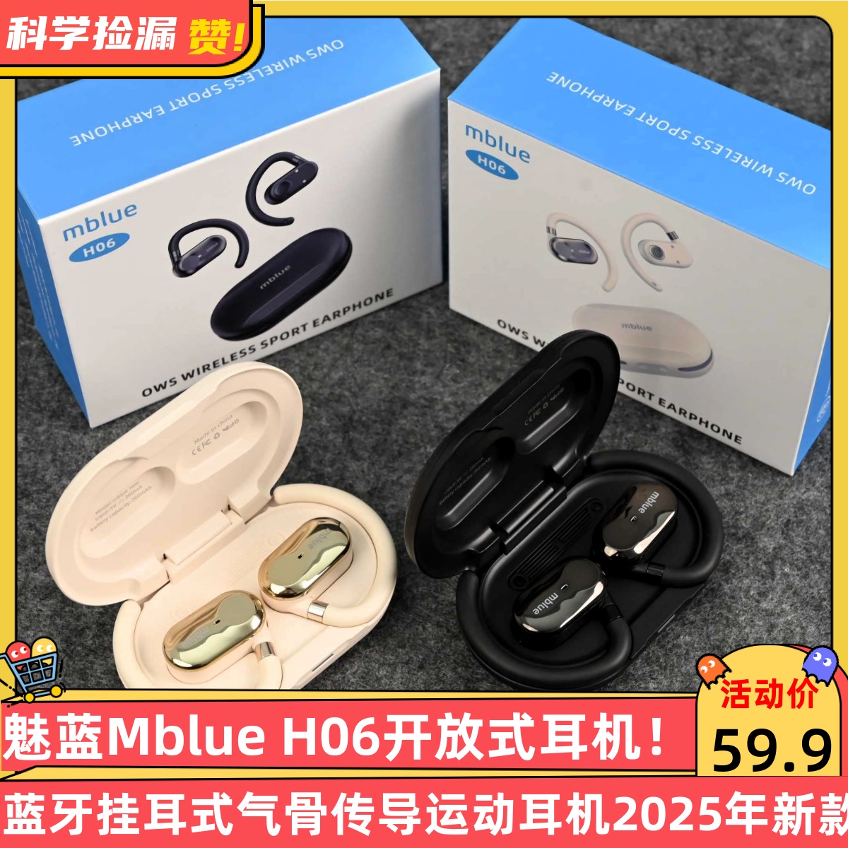 魅蓝Mblue H06开放式耳机蓝牙挂耳式气骨传导运动耳机2025年新款