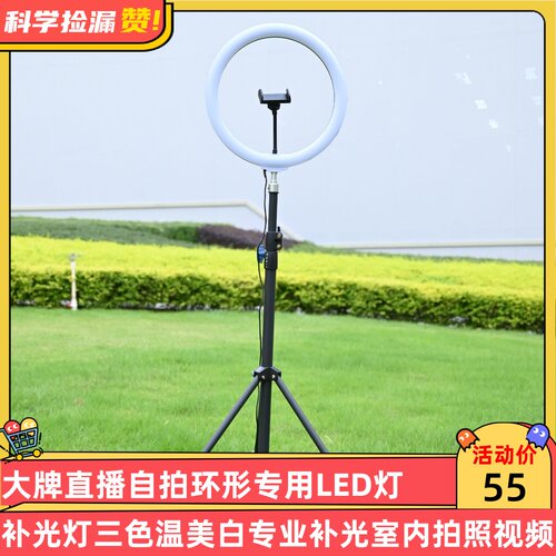 大牌直播自拍环形专用LED补光灯三色温美白补光拍照视频三脚架