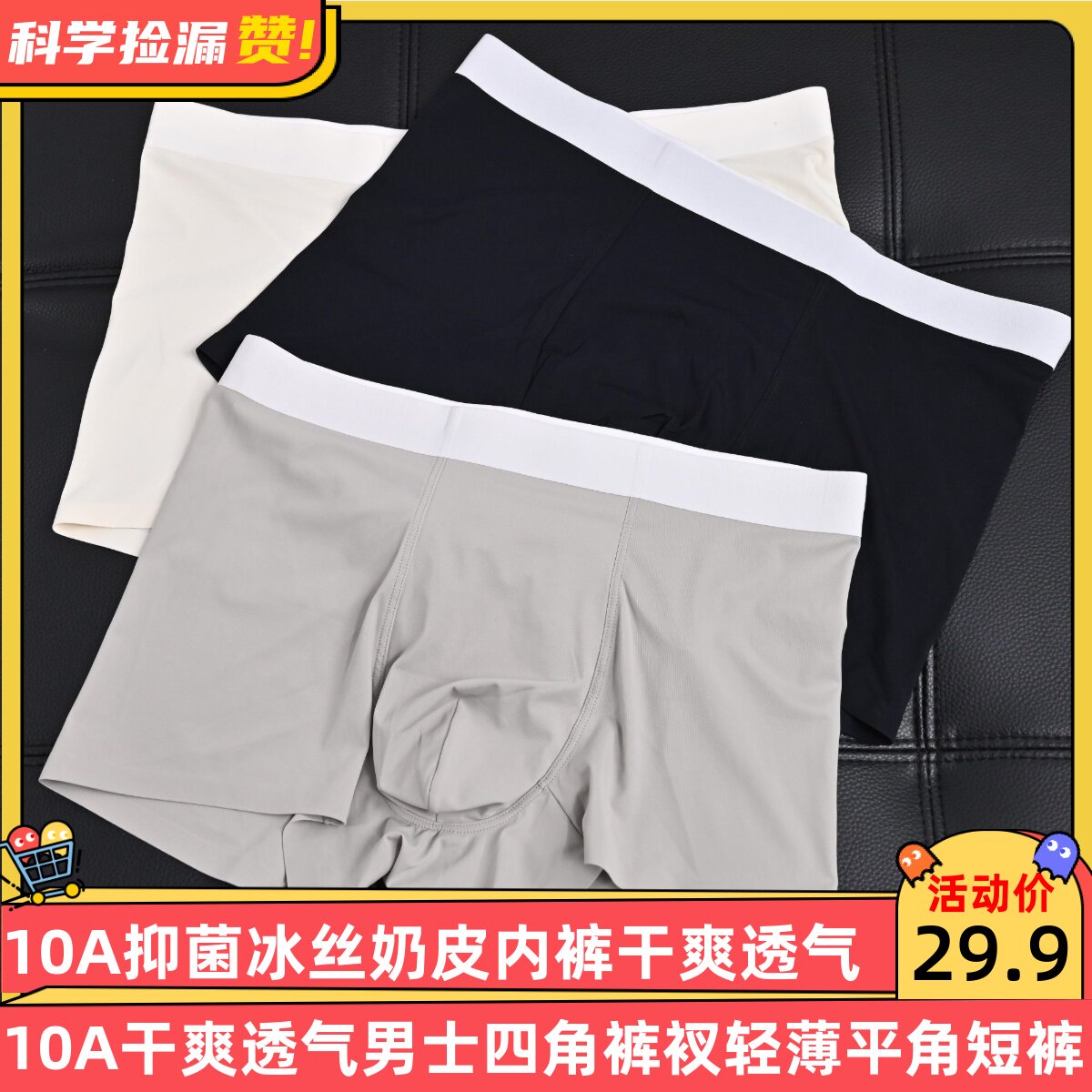 10A抑菌冰丝奶皮内裤干爽透气男士四角裤衩轻薄平角短裤