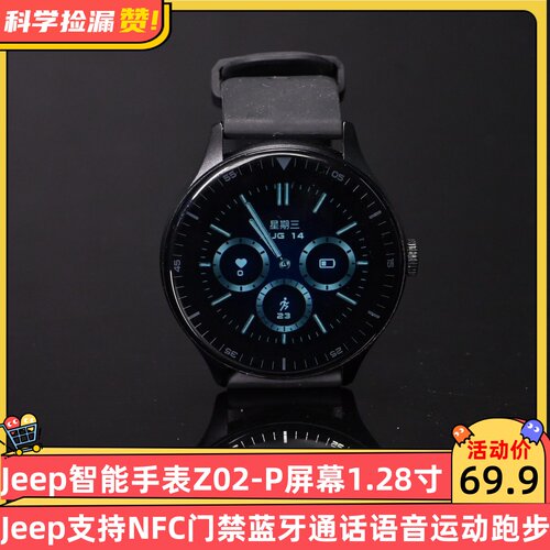 Jeep智能手表Z02-P屏幕1.28英寸支持NFC门禁蓝牙通话语音运动跑步