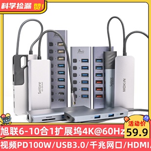 HDMI 旭联6 千兆网口 USB3.0 DP口 10合1扩展坞4K@60Hz视频PD100W