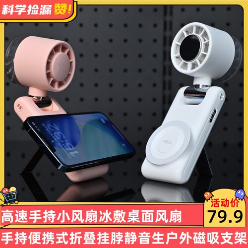 睿步仕RBS高速手持小风扇冰敷磁吸支架桌面风扇便携折叠静音户外