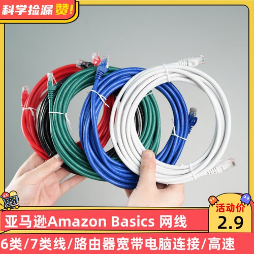 亚马逊正品Amazon Basics网线家用6类线路由器宽带电脑连接高速