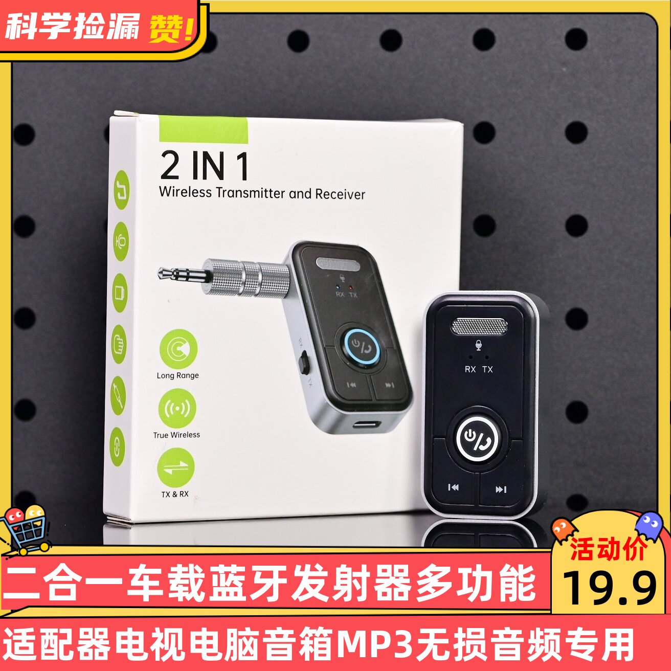 二合一车载蓝牙发射器多功能适配器电视电脑音箱MP3无损音频专用