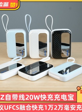 3C认证AKAZ自带线20W快充充电宝UFCS融合快充10000mAh移动电源2万