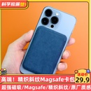 第三方Magsafe磁吸精织斜纹卡包套大容量适用于iPhone12