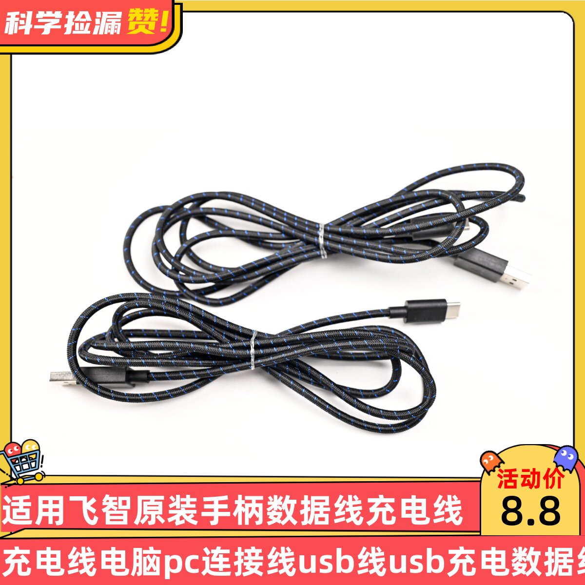 适用飞智原装手柄数据线充电线电脑pc连接线usb线usb充电数据线