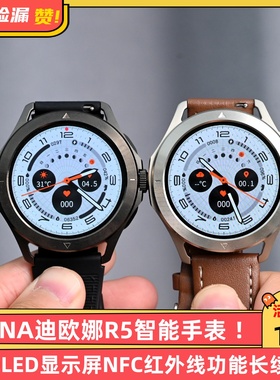 DIONA迪欧娜R5智能手表AMOLED显示屏NFC红外线功能长续航IP68防水