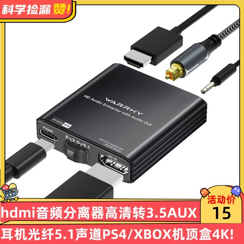 hdmi音频分离器高清转3.5AUX耳机光纤5.1声道PS4/XBOX机顶盒4K