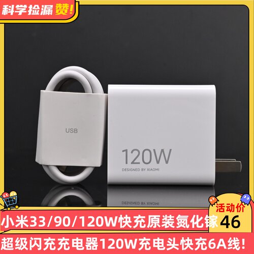 小米90W氮化镓充电器120W快充原装氮化镓超级闪充充电器120W充电头快充6A线正品套装