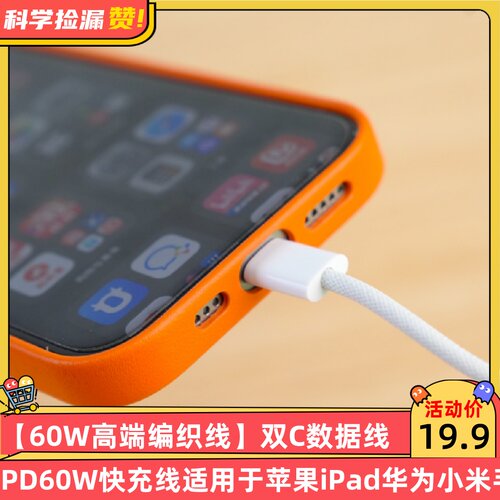 60W高端编织线双C线PD60W快充