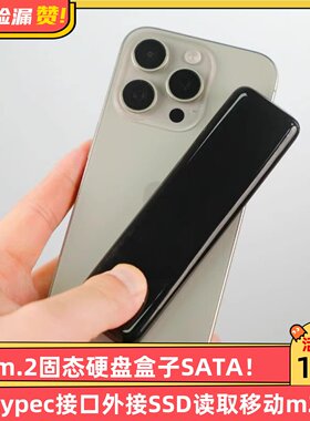 m.2固态硬盘盒子typec外接