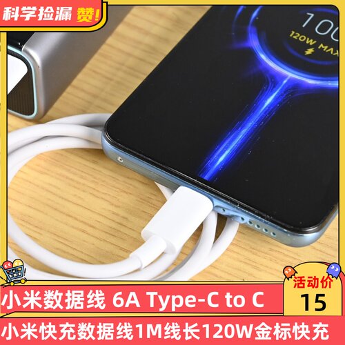 小米数据线 6A Type-C to Type-C 快充数据线1M线长120W金标快充