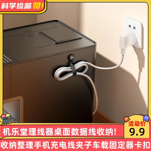 机乐堂理线器桌面数据线收纳整理手机充电线夹子车载固定器卡扣