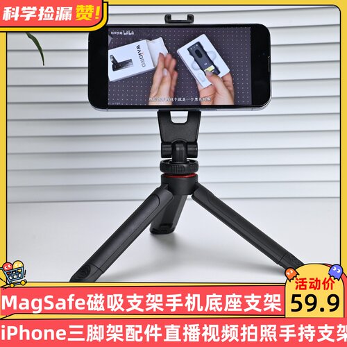 MagSafe磁吸支架手机底座iPhone三脚架配件直播视频拍照手持支架