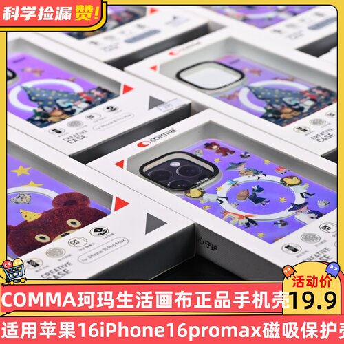 COMMA珂玛生活画布正品手机壳适用苹果16iPhone16promax魔法学院魔法师炫彩磁吸保护壳