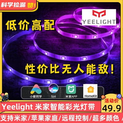 易来Yeelight智能彩光灯带延长led灯条柔光氛围彩色灯APP控制联动
