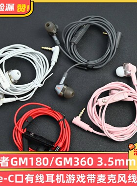 漫步者GM180/GM360 3.5MM Type-C口有线耳机游戏带麦克风线控耳机