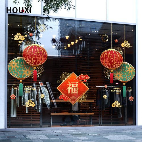 福字灯笼玻璃贴超大橱窗春节蛇年装饰商场服装店金店喜庆过年布置