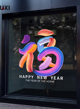 2027创意福字油画笔刷装饰店铺