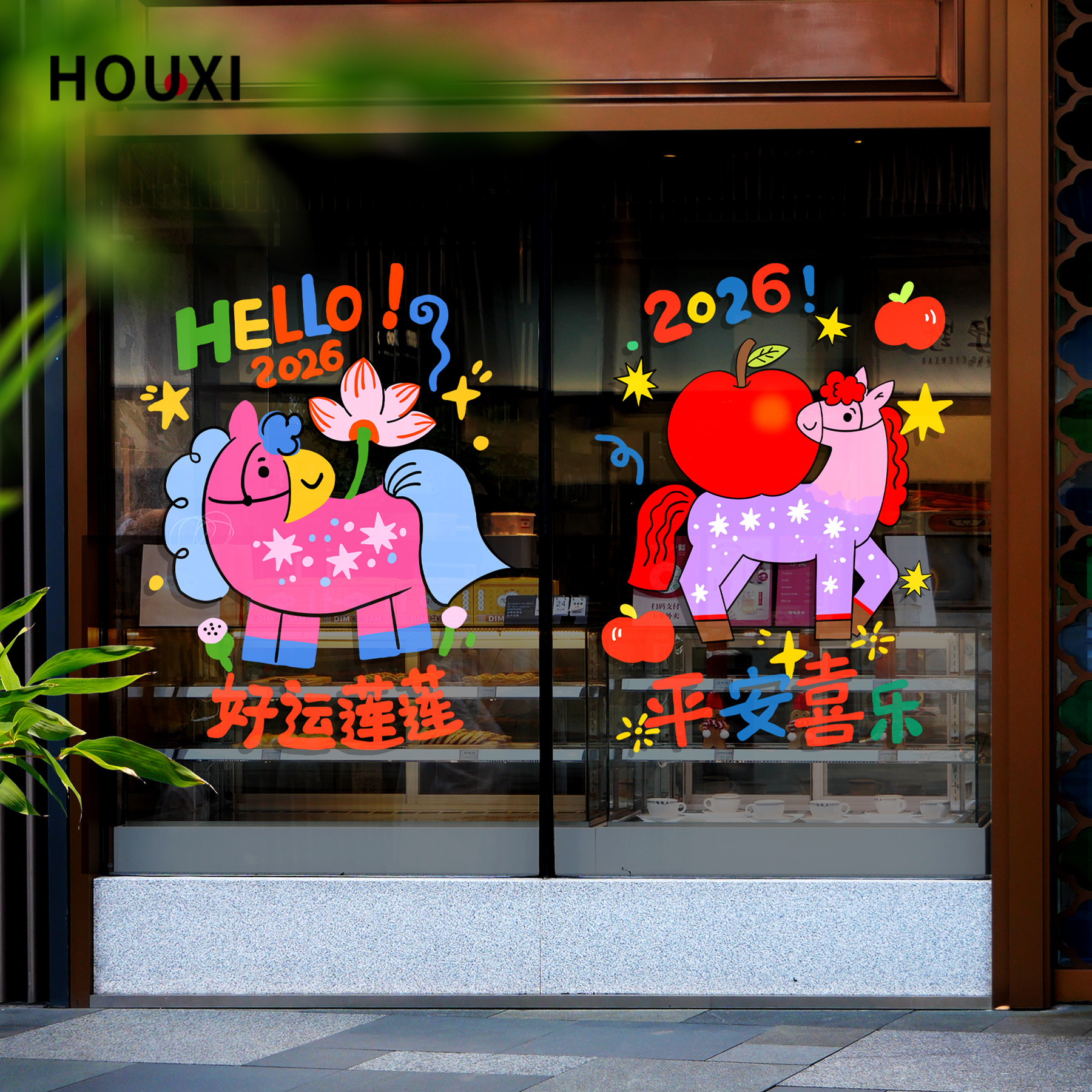 2026马年卡通彩色小马玻璃门窗贴膜防水装饰贴节日氛围布置静电贴,家居饰品,玻璃膜/贴,淘宝优惠券,粉丝福利购,淘宝优惠卷