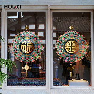 店中餐厅新年布置 饰服装 创意国风中国结玻璃门贴新中式 花纹福字装