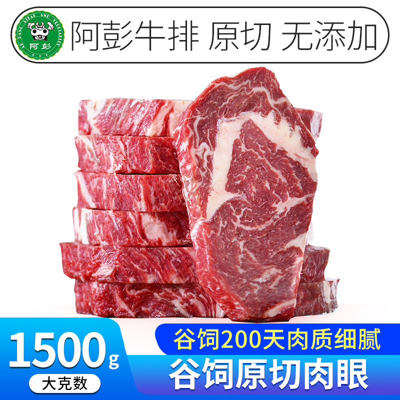 阿彭进口谷饲黑安格斯m3-5牛排原切眼肉未腌西冷肉肋眼10片1500g