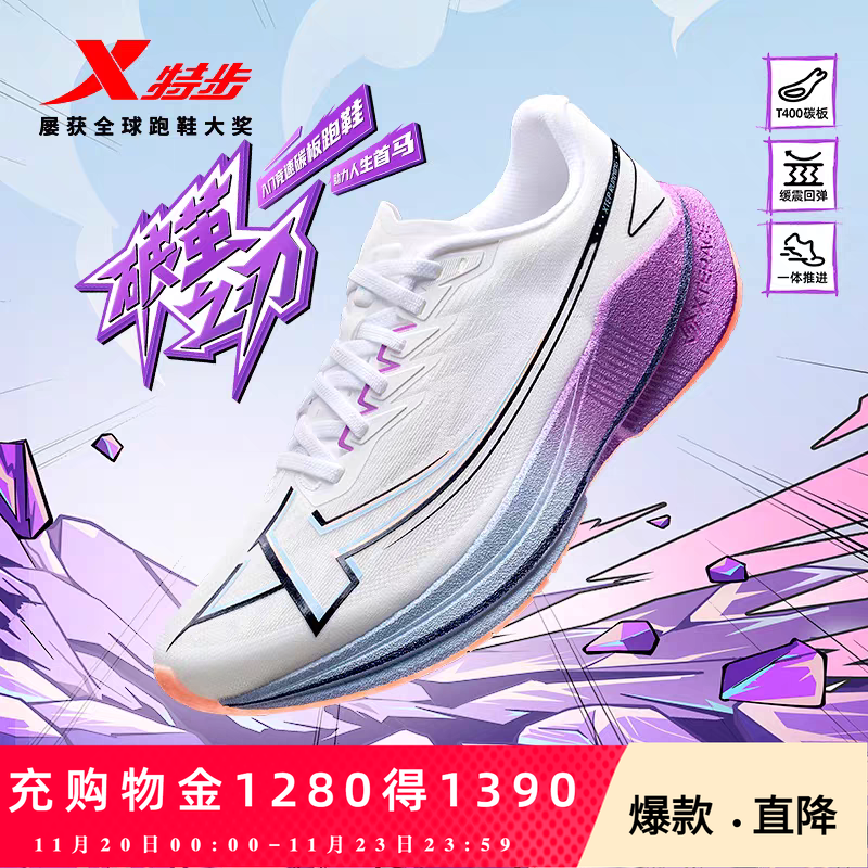 特步破茧之刃丨碳板跑步鞋男鞋透气支撑运动鞋入门竞速马拉松跑鞋