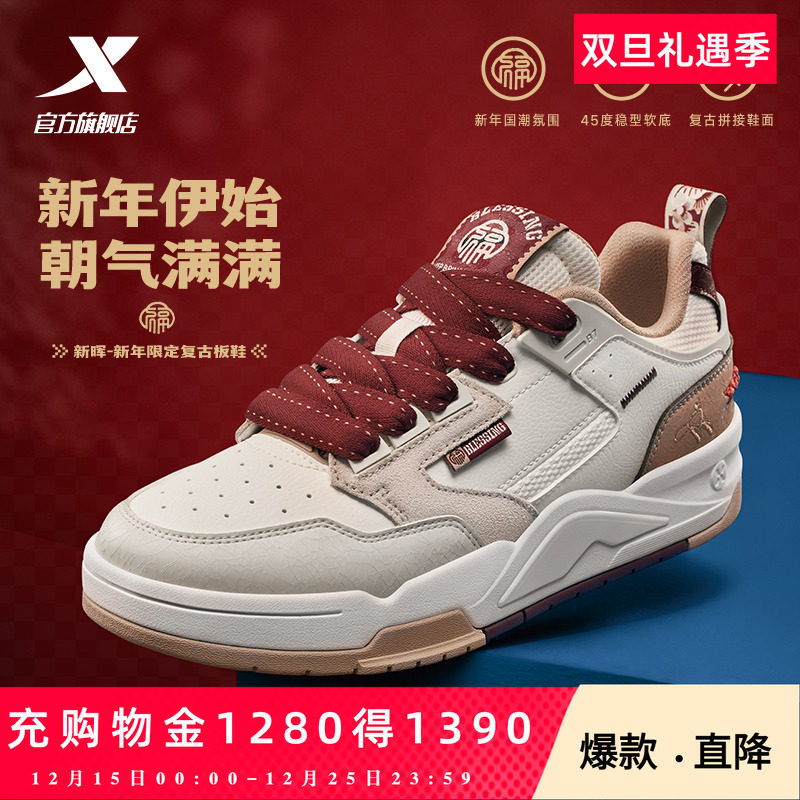 【王鹤棣同款】特步新晖情侣经典板鞋2025新款男鞋运动鞋女鞋