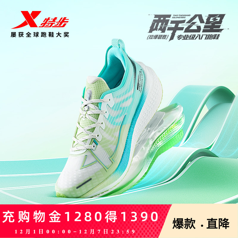 两千公里跑鞋特步减震运动鞋