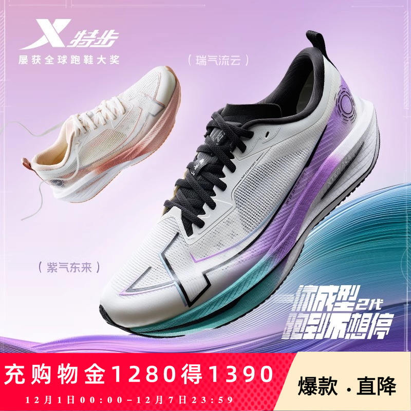 特步一体成型二代跑步鞋专业竞训