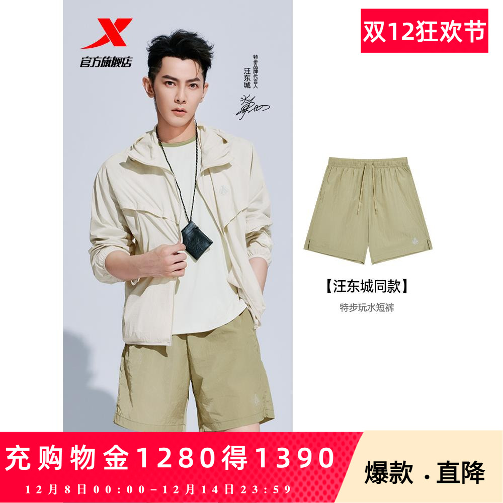 【汪东城同款】特步·玩水短裤2025年夏季新款户外通勤情侣短裤