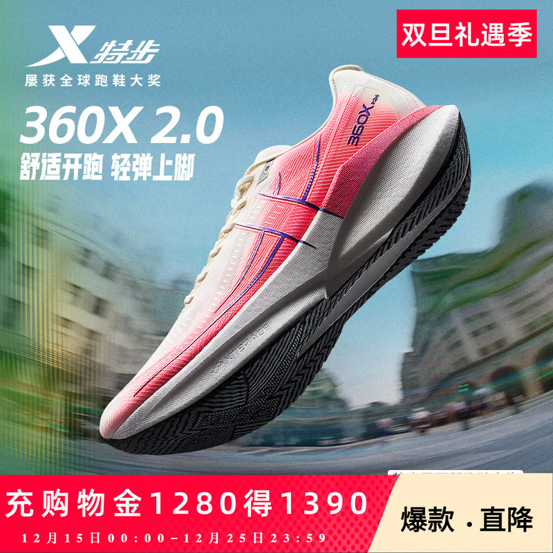 特步360X2.0丨国民碳板跑鞋夏透气网面体考体测运动鞋跑步鞋纸鸢