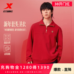 特步新春系列丨运动卫衣男款春季半拉链翻领长袖新年红色套头上衣
