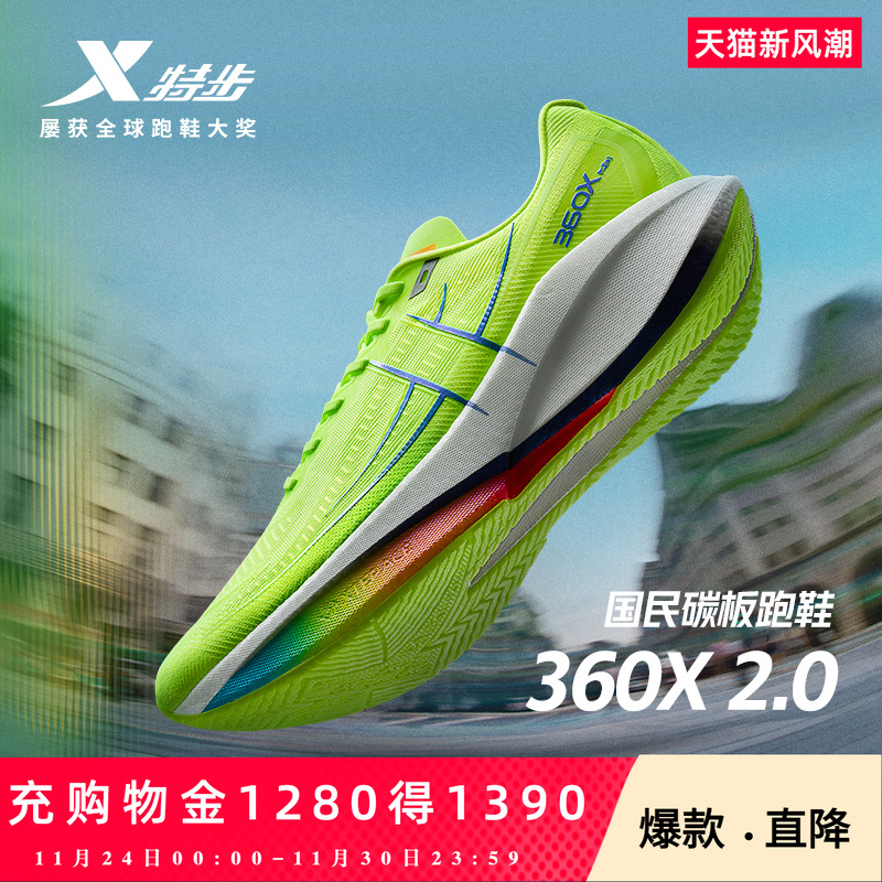 特步360X2.0丨国民碳板跑鞋夏透气网面体考体测运动鞋跑步鞋纸鸢