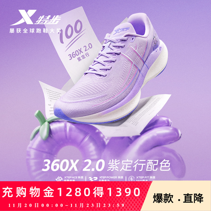 特步360X2.0男女跑步鞋竞速碳板