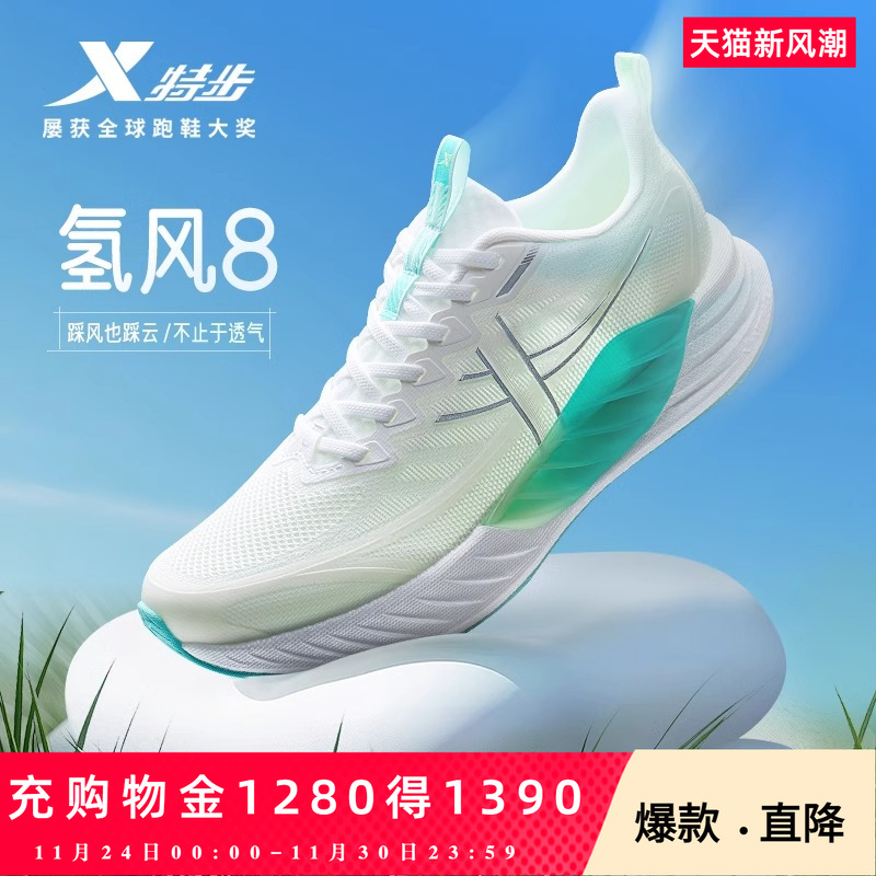 特步氢风8丨透气跑步鞋男鞋夏季新款网面运动鞋女鞋软弹跑鞋氢风7