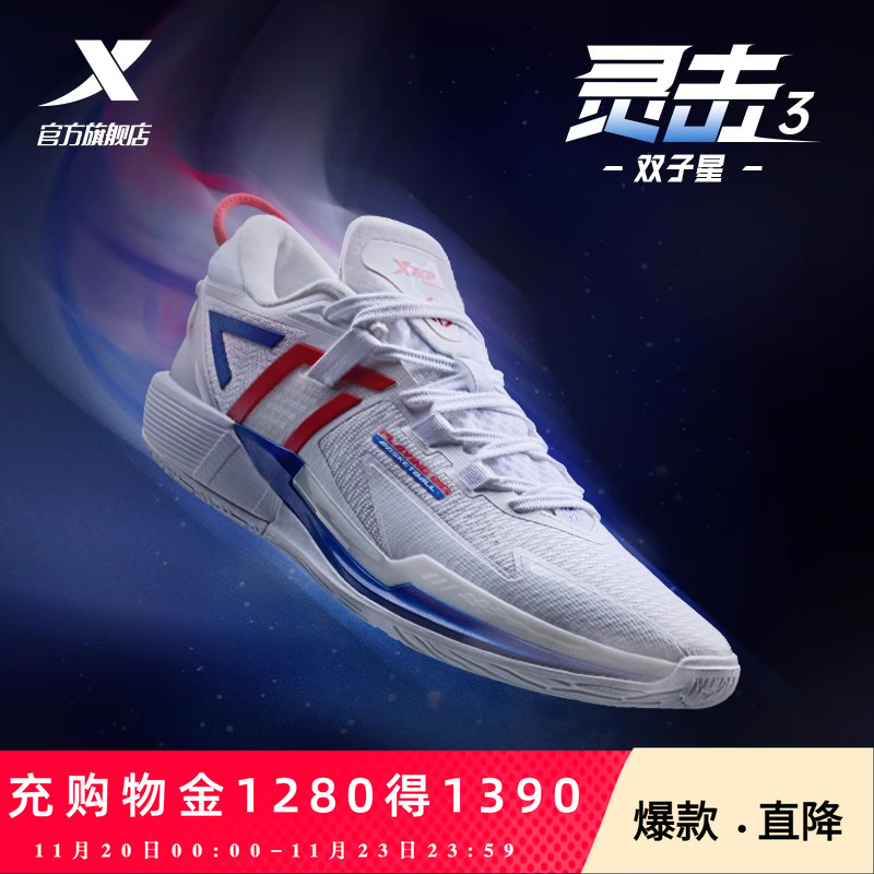 特步灵击3男款专业实战运动鞋