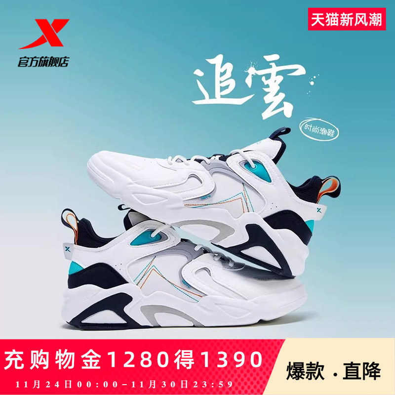 特步追云男子学生运动鞋