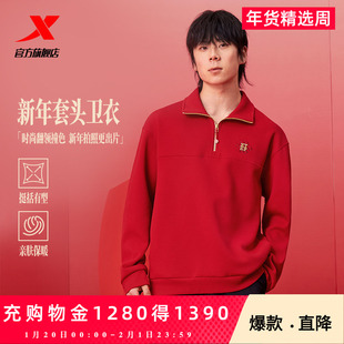 特步新春系列丨运动卫衣男款春季半拉链翻领长袖新年红色套头上衣