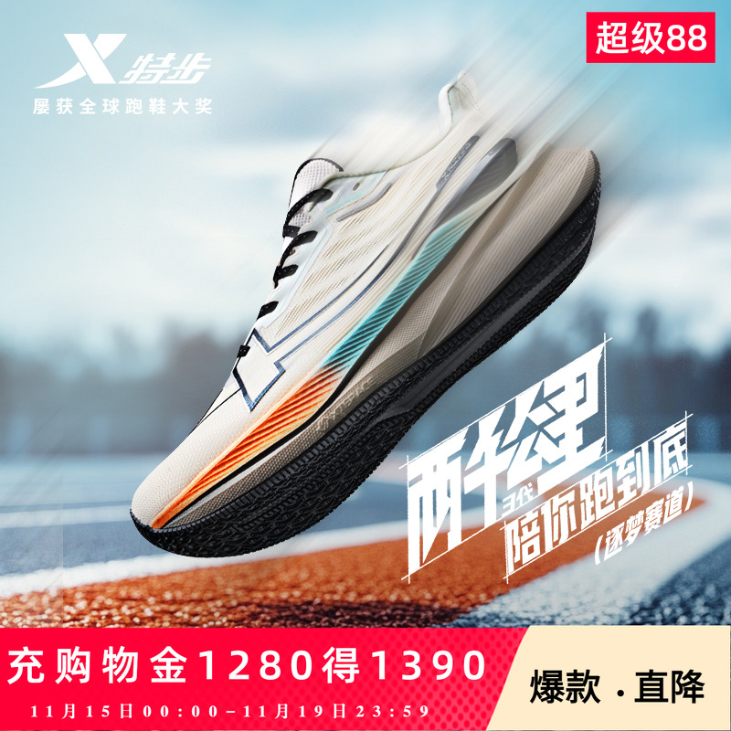特步两千公里三代跑鞋减震体测鞋