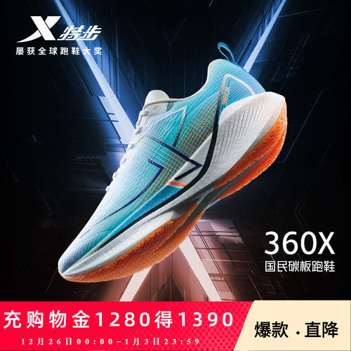 特步360X丨国民碳板跑鞋男女鞋专业竞速马拉松秋季减震情侣跑步鞋