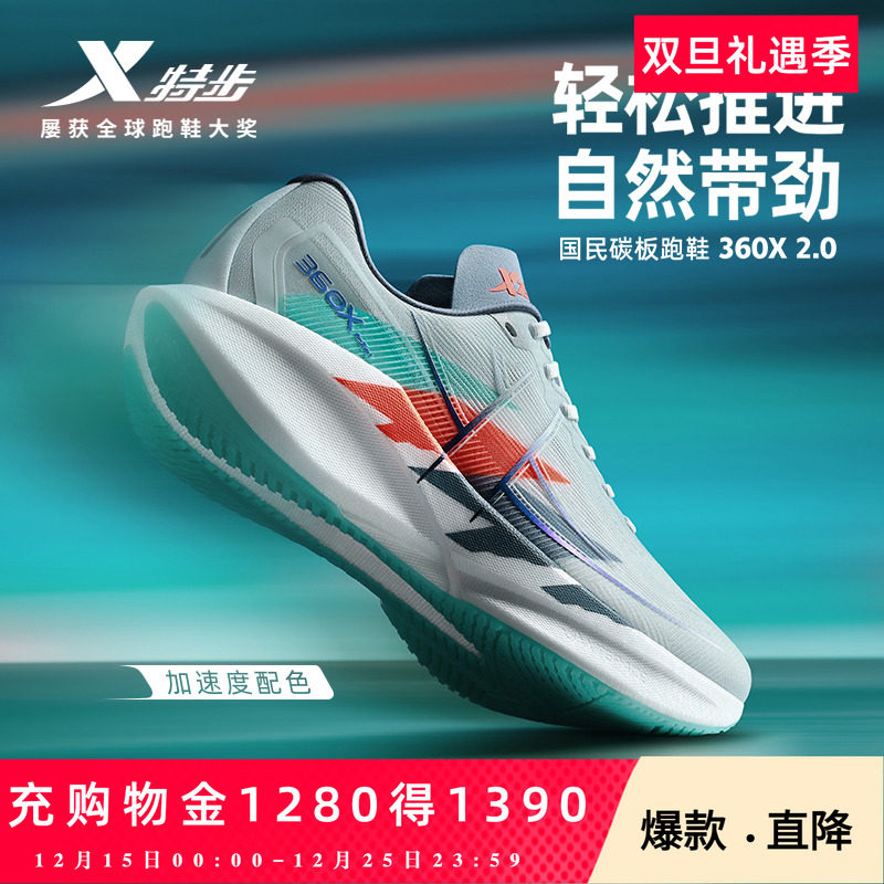 特步360X2.0丨国民碳板跑鞋夏透气网面体考体测运动鞋跑步鞋纸鸢