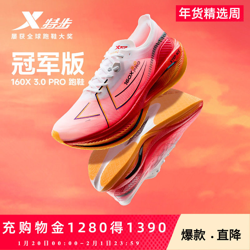 特步160X3.0PRO冠军版跑鞋荧光马拉松专业竞速碳板跑步鞋PB运动鞋,淘宝优惠券,粉丝福利购,淘宝优惠卷