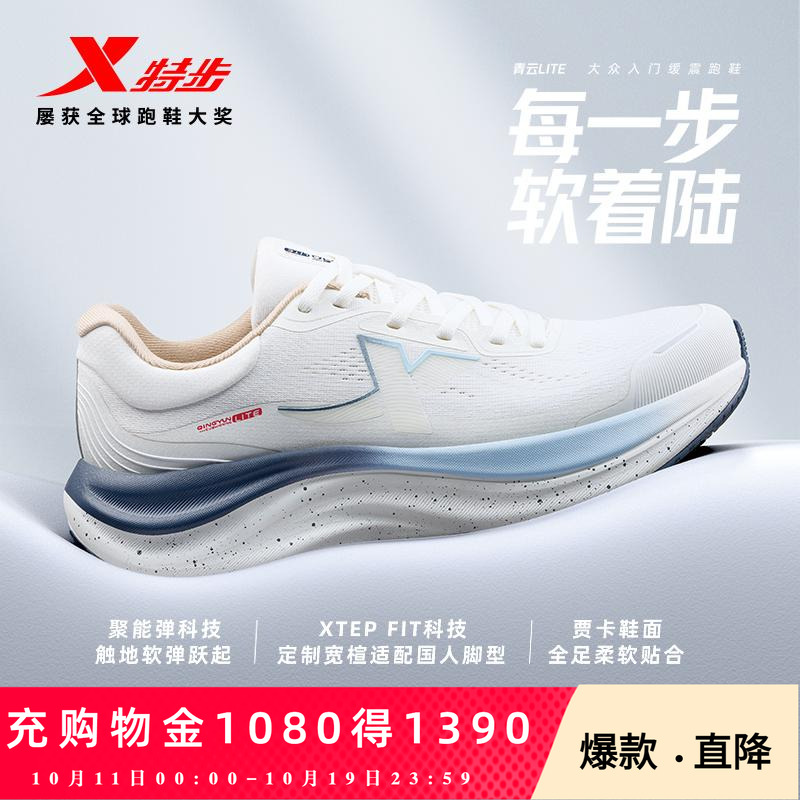 特步青云LITE情侣跑鞋缓震回弹